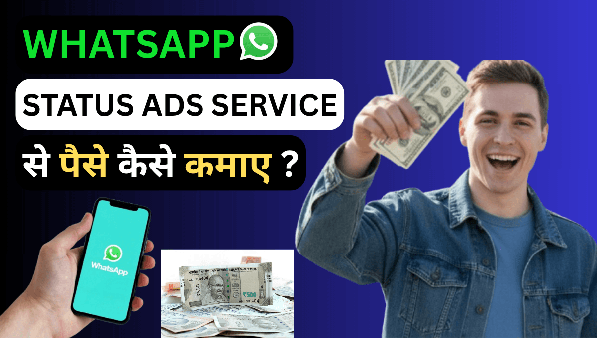 WhatsApp Status Ads Service से पैसे कैसे कमाए ?