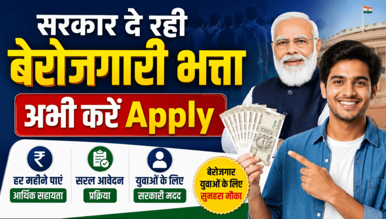 Bihar Berojgari Bhatta Yojana 2026