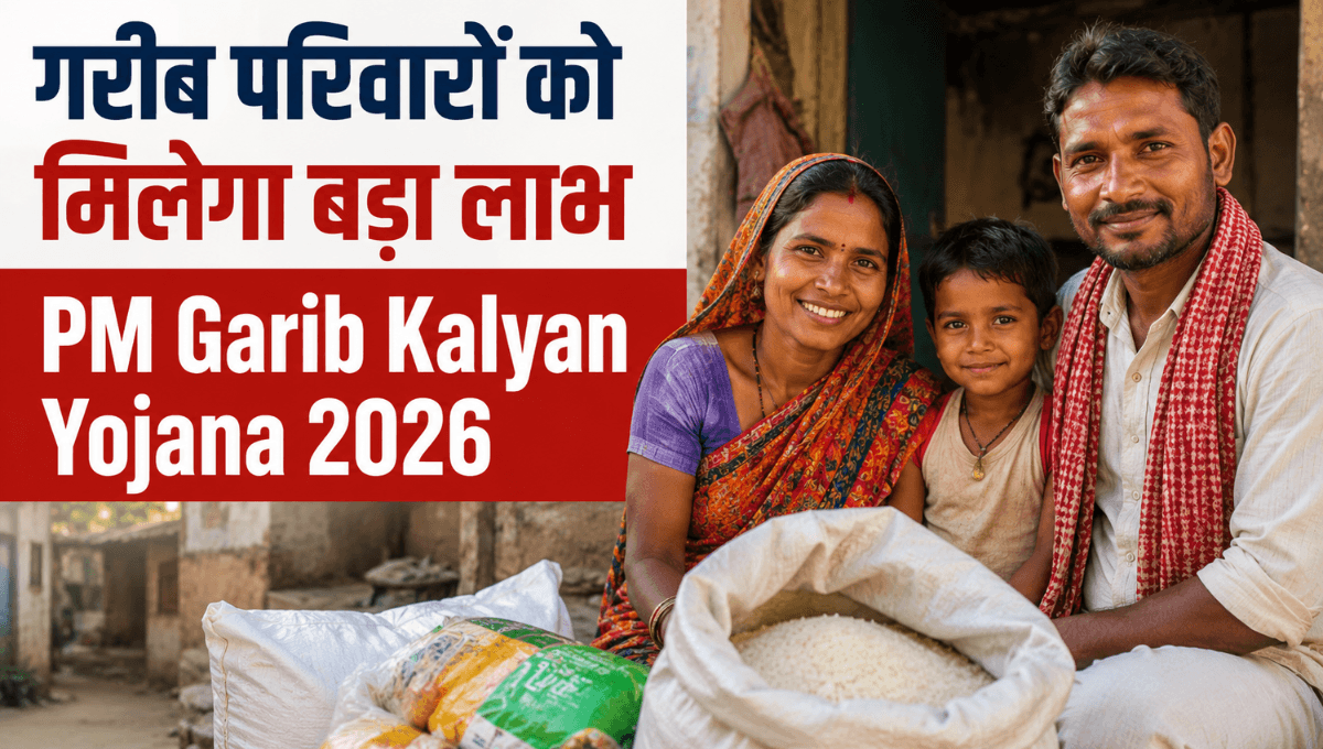 प्रधानमंत्री गरीब कल्याण योजना 2026