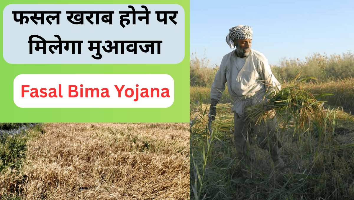 Fasal Bima Yojana 2026