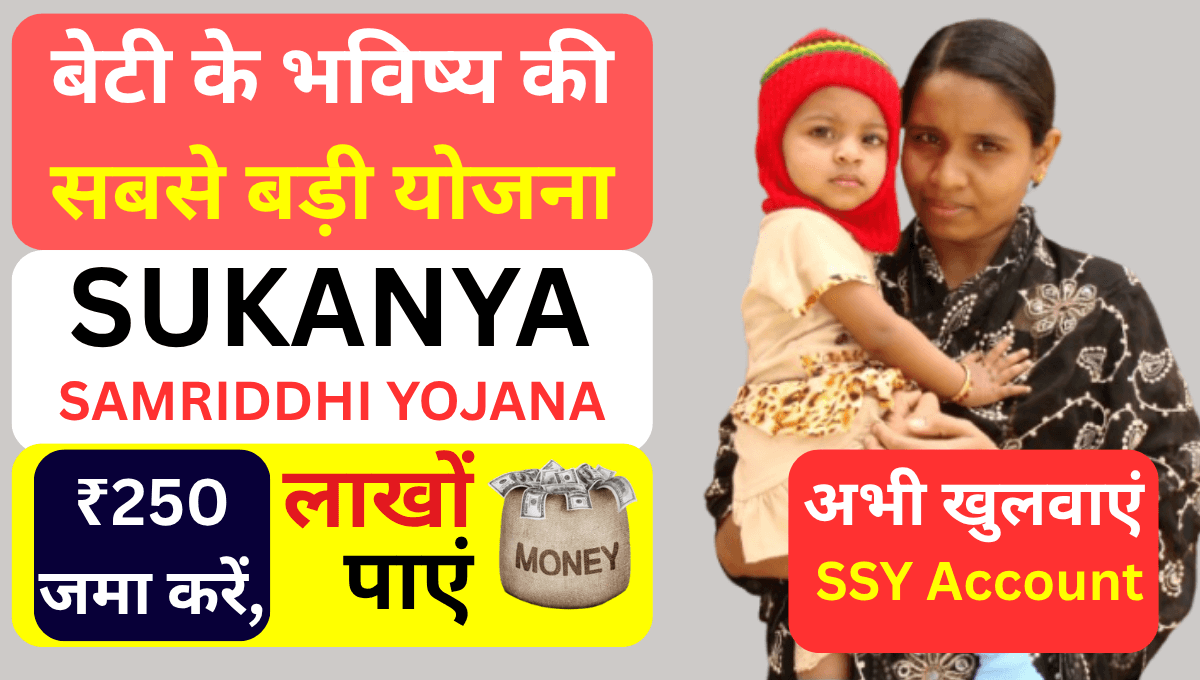 Sukanya Samriddhi Yojana 2026
